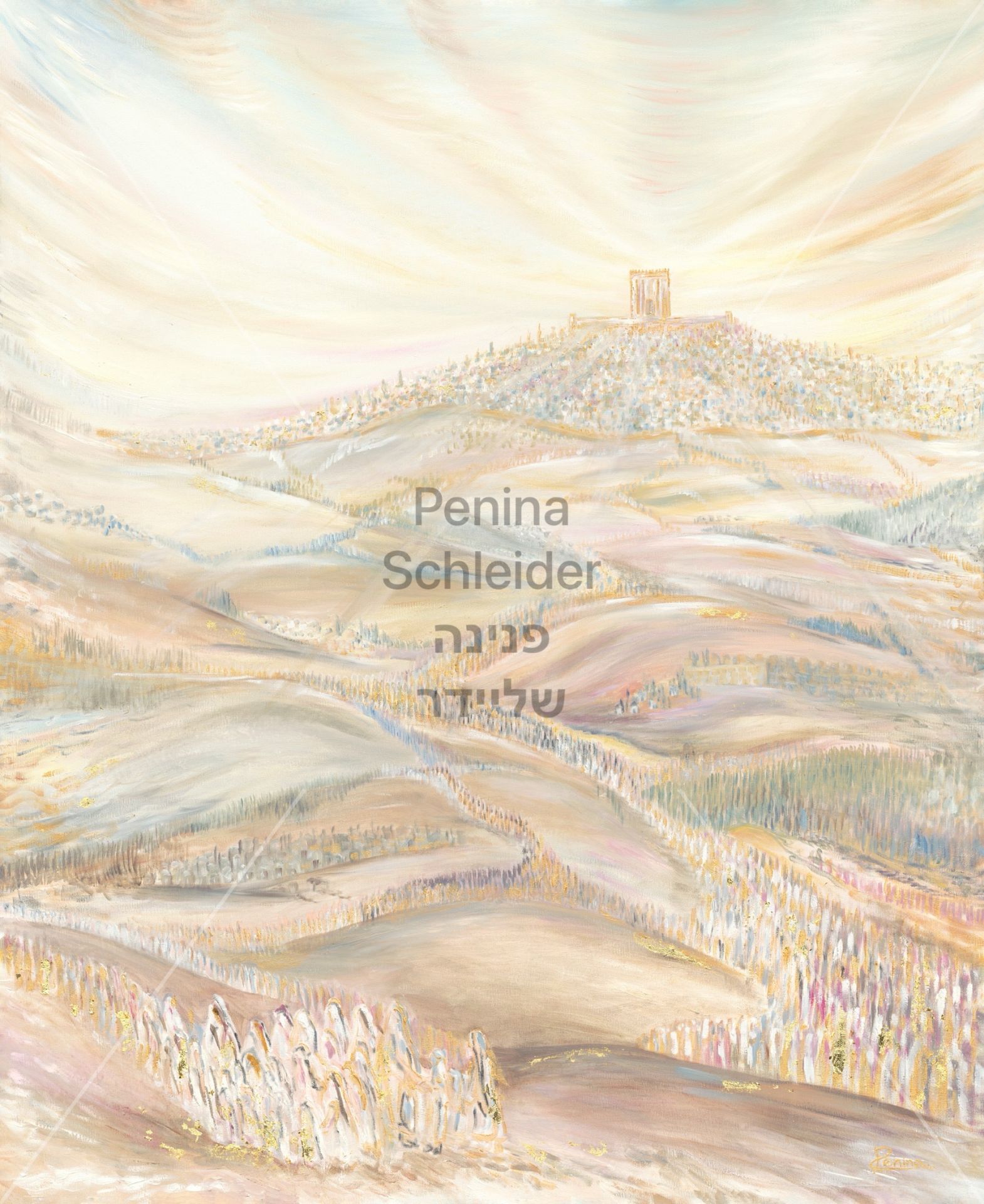 תמונה של אורו של עולם | פנינה שליידר