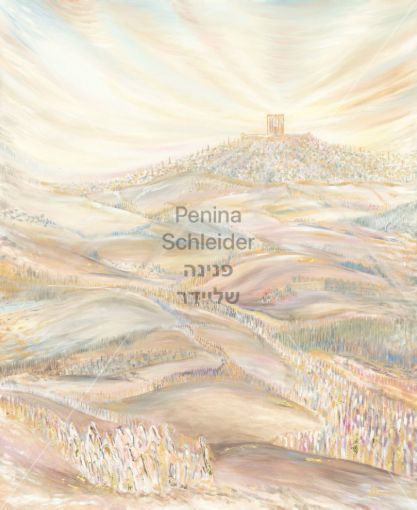 תמונה של אורו של עולם | פנינה שליידר