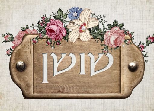 תמונה של שלט מעוצב לבית דגם שושן
