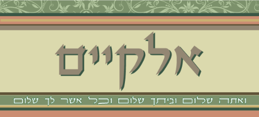 תמונה של שלט מעוצב לבית דגם אלקיים