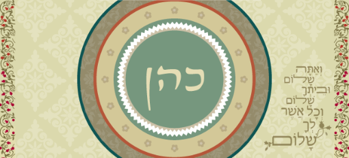 תמונה של שלט מעוצב לבית דגם כהן