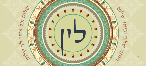 תמונה של שלט מעוצב לבית דגם לין