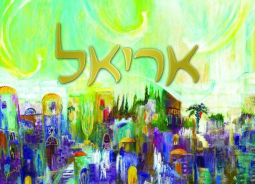 תמונה של שלט מעוצב לבית דגם אריאל