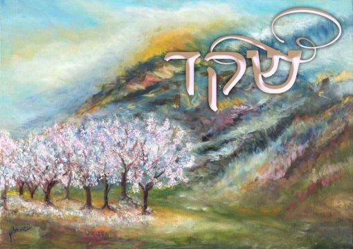תמונה של שלט מעוצב לבית דגם שקד
