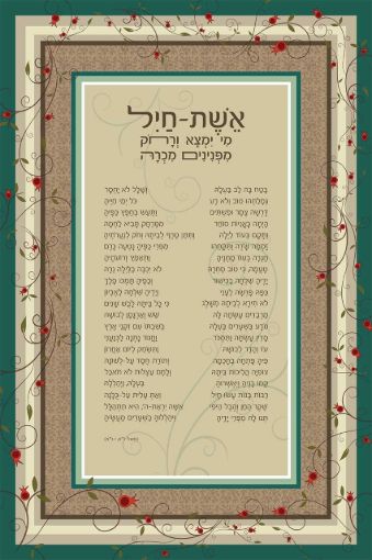 תמונה של פסוקים מעוצבים דגם אשת חיל טורקיז 1