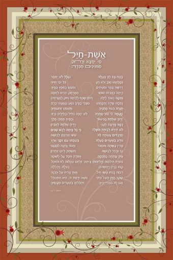 תמונה של פסוקים מעוצבים דגם אשת חיל חום ירוק