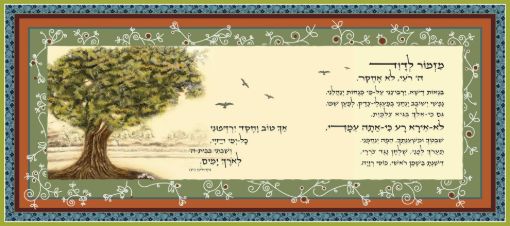 תמונה של פסוקים מעוצבים מזמור לדוד
