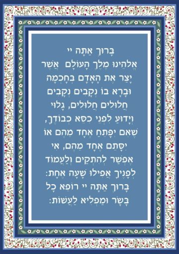 תמונה של פסוקים מעוצבים אשר יצר