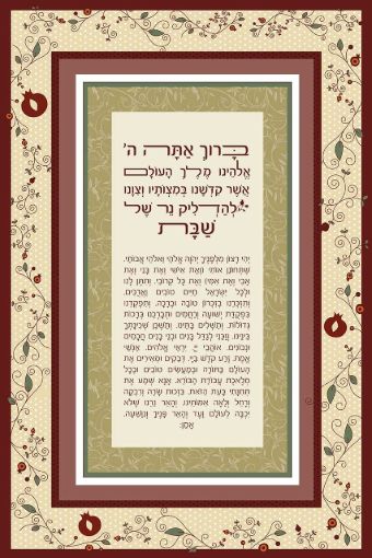 תמונה של פסוקים מעוצבים  הדלקת נרות בורדו ורוד