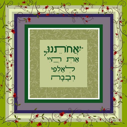 תמונה של פסוקים מעוצבים  אחותינו את