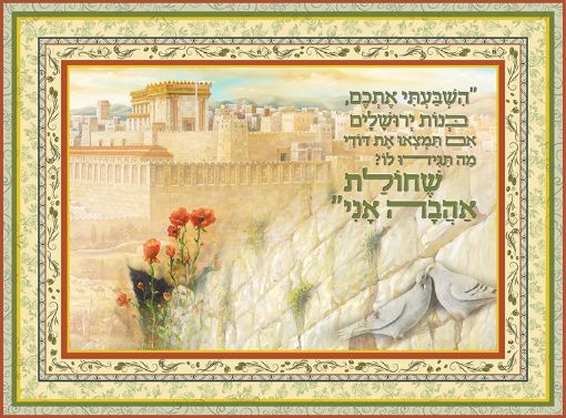 תמונה של פסוקים מעוצבים חולת אהבה
