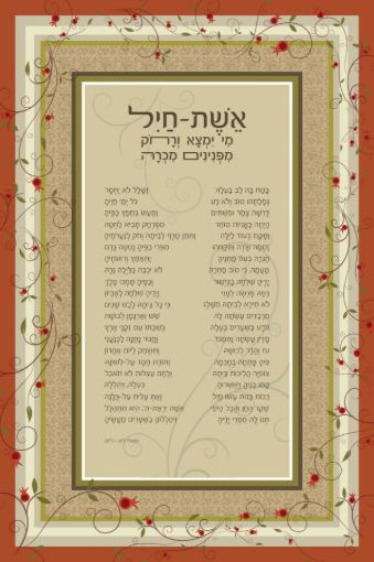 תמונה של פסוקים מעוצבים אשת חיל