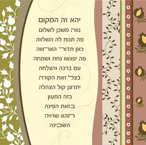 תמונה של פסוקים מעוצבים ברכת הבית